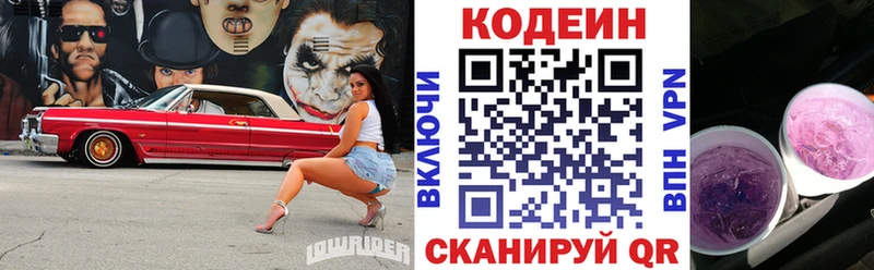 Купить где  Мышкин  Кодеиновый сироп Lean Purple Drank 